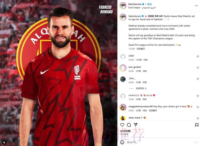 结束23年皇马生涯!罗马诺:纳乔将加盟沙特卡迪西亚